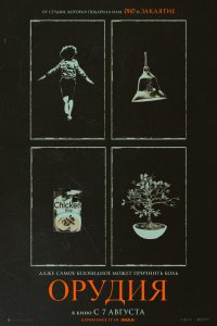  Орудия 